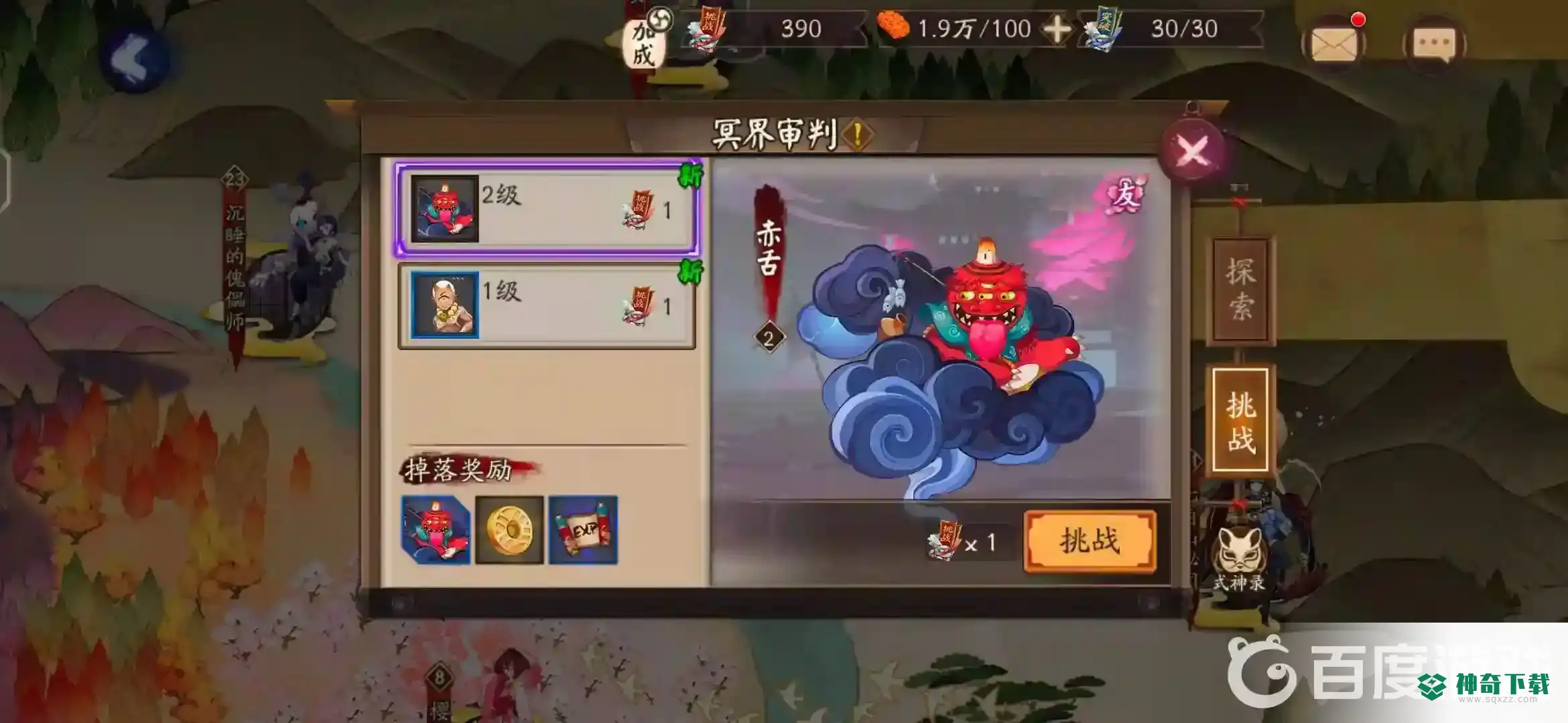 阴阳师妖怪发现怎样快速解锁？_阴阳师教程分享_神奇下载