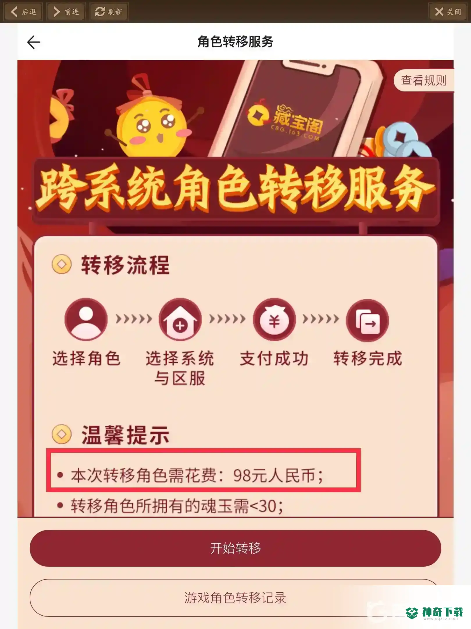 阴阳师转服要多少钱？_阴阳师攻略玩法_神奇下载