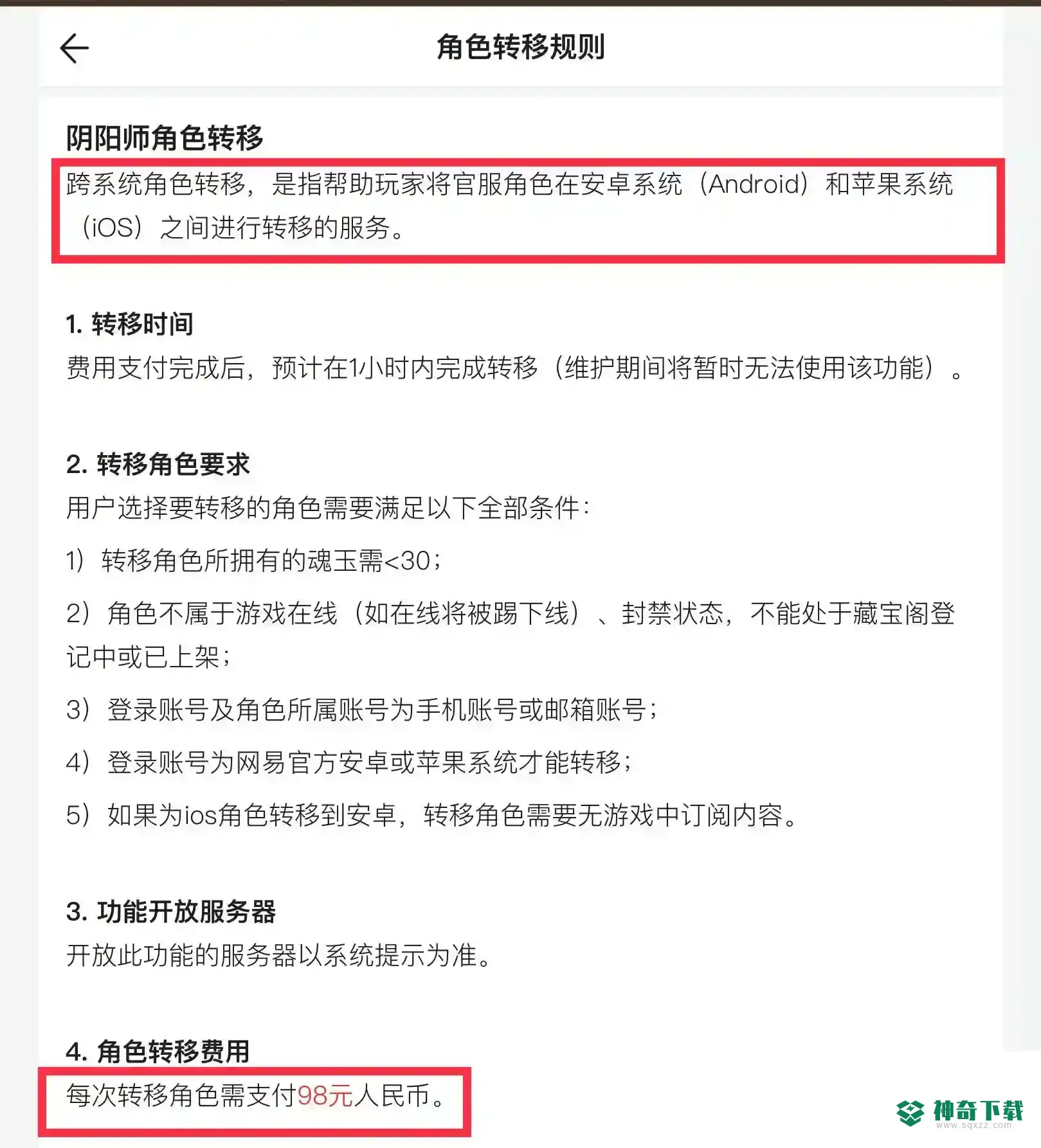 阴阳师转服要多少钱？_阴阳师攻略玩法_神奇下载