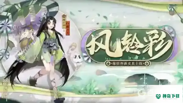 阴阳师花合战皮肤返场顺序是什么？_阴阳师玩法分享_神奇下载