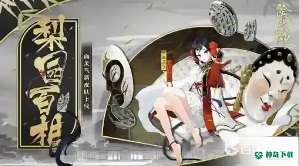 阴阳师花合战皮肤返场顺序是什么？_阴阳师玩法分享_神奇下载