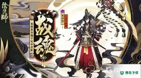 阴阳师花合战皮肤返场顺序是什么？_阴阳师玩法分享_神奇下载