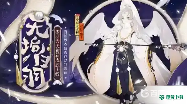 阴阳师花合战皮肤返场顺序是什么？_阴阳师玩法分享_神奇下载