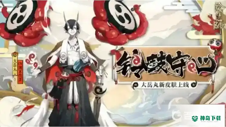 阴阳师花合战皮肤返场顺序是什么？_阴阳师玩法分享_神奇下载
