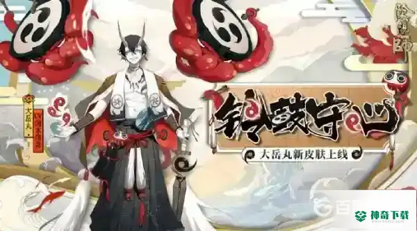 阴阳师花合战皮肤返场顺序是什么？_阴阳师玩法分享_神奇下载