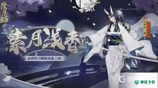 阴阳师花合战皮肤返场顺序是什么？_阴阳师玩法分享_神奇下载