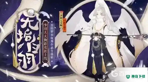 阴阳师花合战皮肤返场顺序是什么？_阴阳师玩法分享_神奇下载