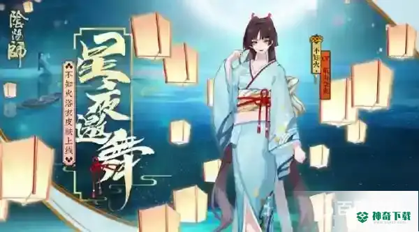 阴阳师花合战皮肤返场顺序是什么？_阴阳师玩法分享_神奇下载