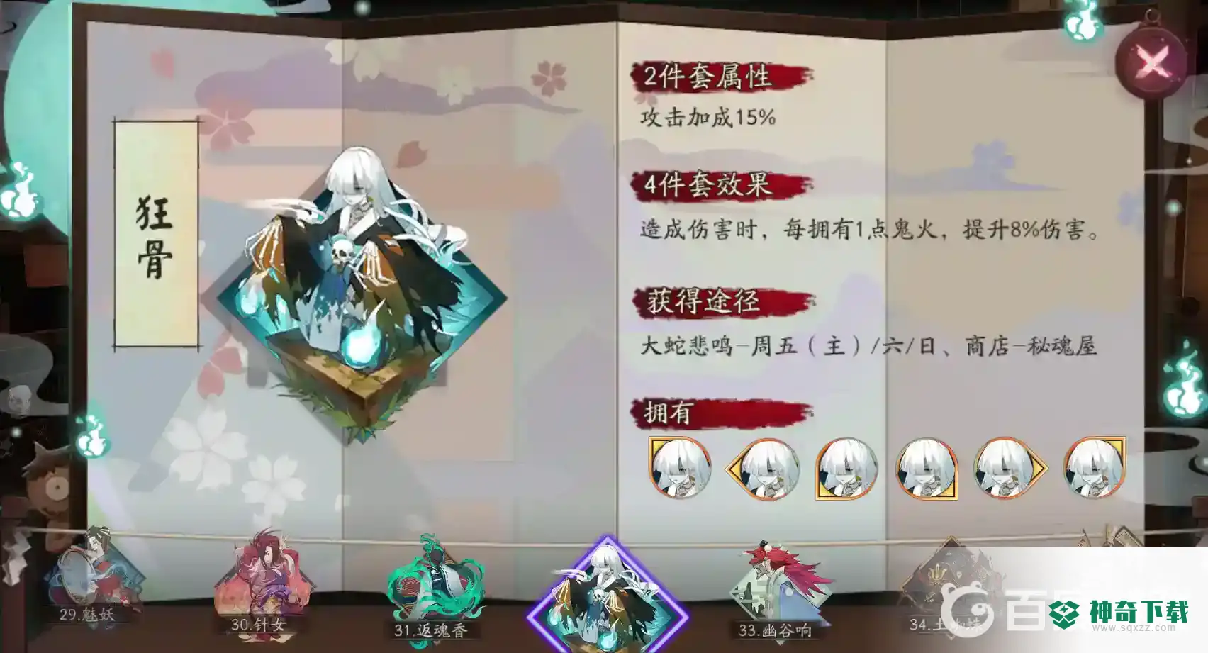 阴阳师须佐之男带什么御魂？_阴阳师教程_神奇下载