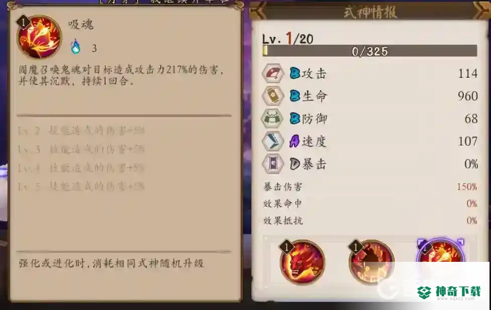 阎魔搭配什么御魂？_阴阳师攻略教程_神奇下载