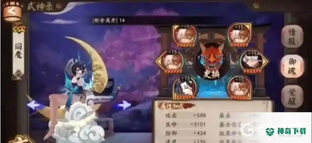 阎魔搭配什么御魂？_阴阳师攻略教程_神奇下载