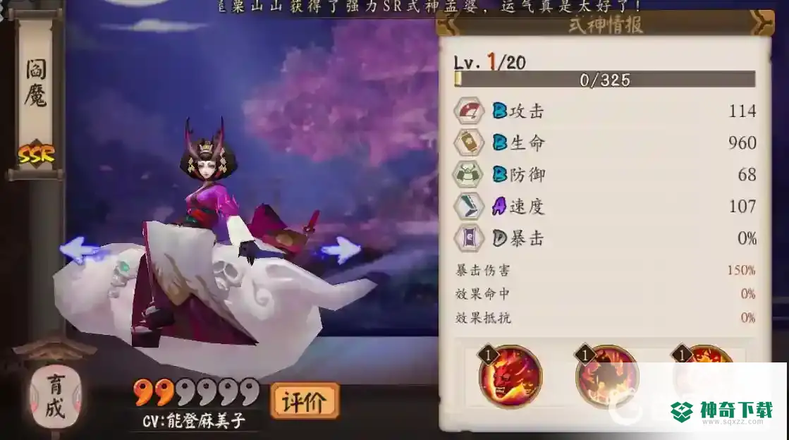 阎魔搭配什么御魂？_阴阳师攻略教程_神奇下载