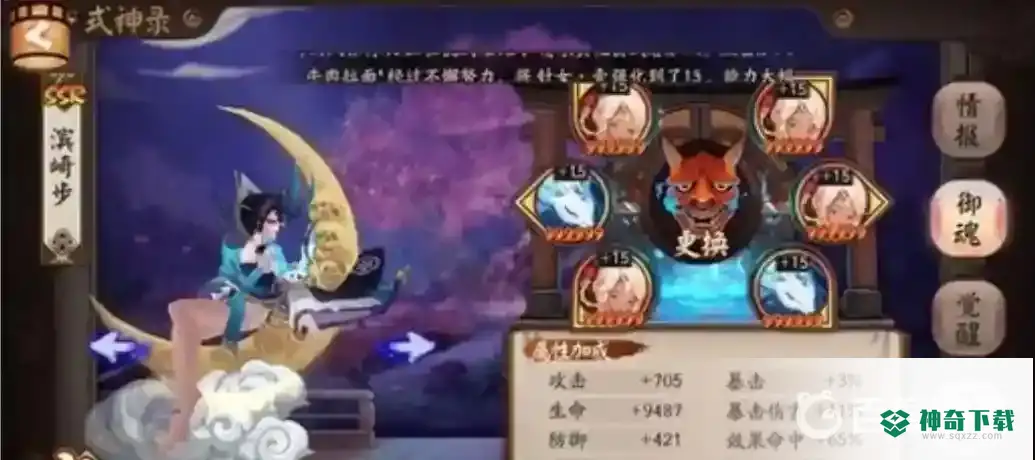 阎魔搭配什么御魂？_阴阳师攻略教程_神奇下载