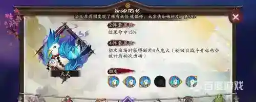 阎魔搭配什么御魂？_阴阳师攻略教程_神奇下载