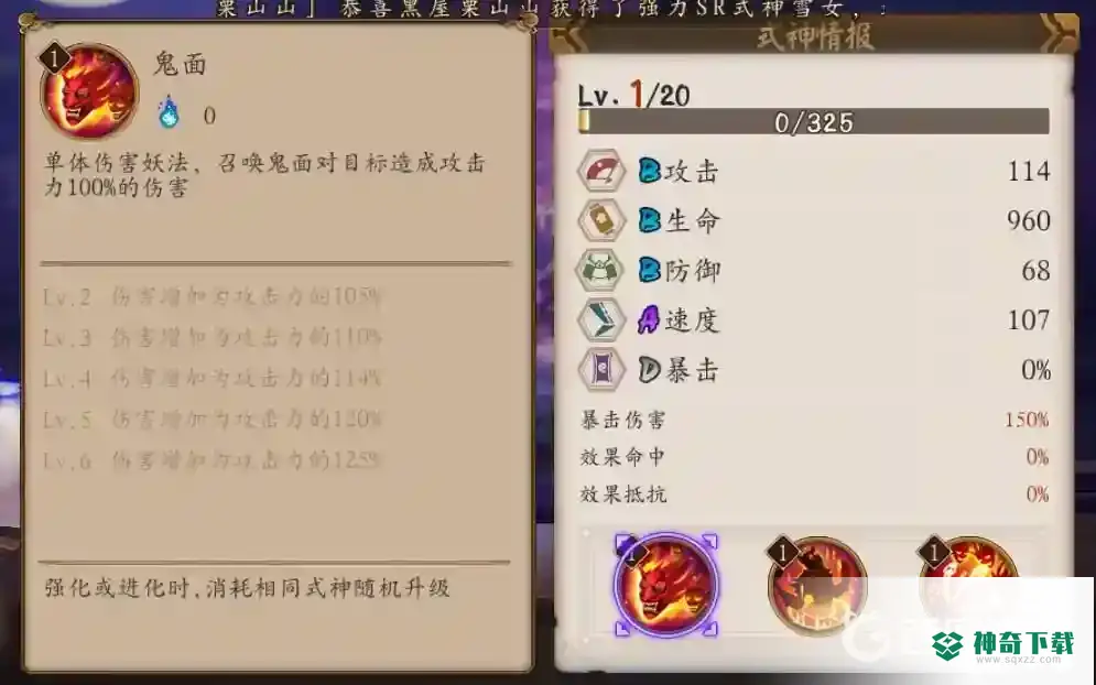 阎魔搭配什么御魂？_阴阳师攻略教程_神奇下载