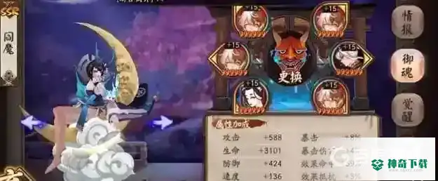 阎魔搭配什么御魂？_阴阳师攻略教程_神奇下载