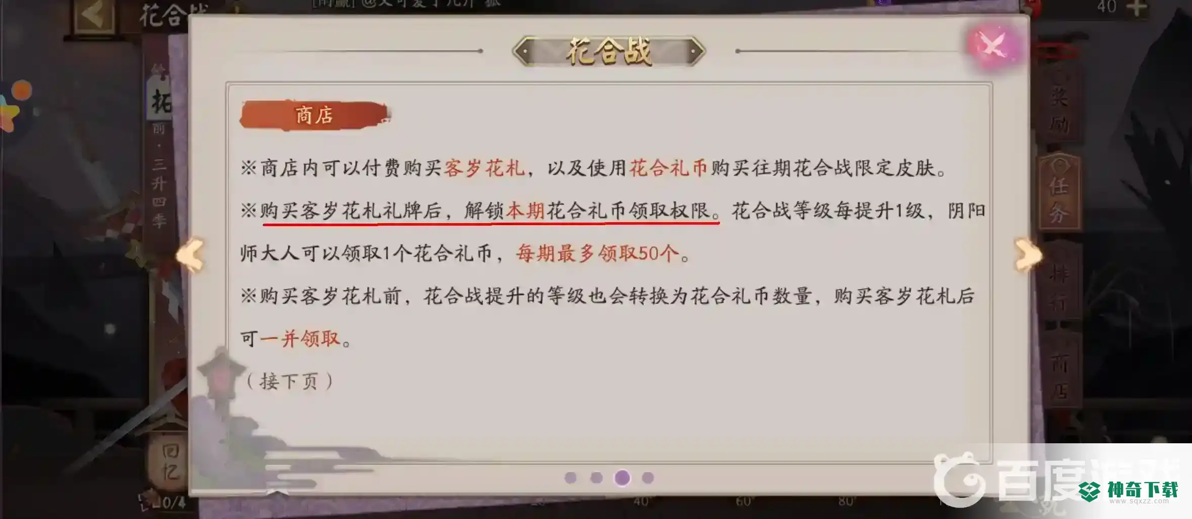 阴阳师怎么获得50个花合礼币？_阴阳师教程_神奇下载