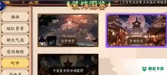 阴阳师怎么换町中？_阴阳师教程_神奇下载