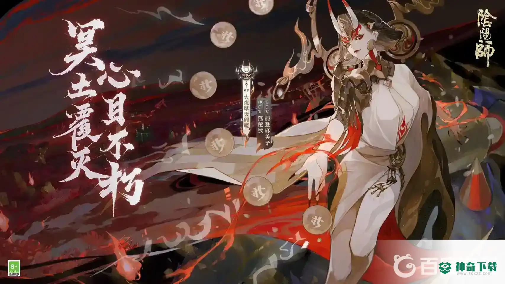阴阳师sp阎魔怎么样？_阴阳师教程_神奇下载