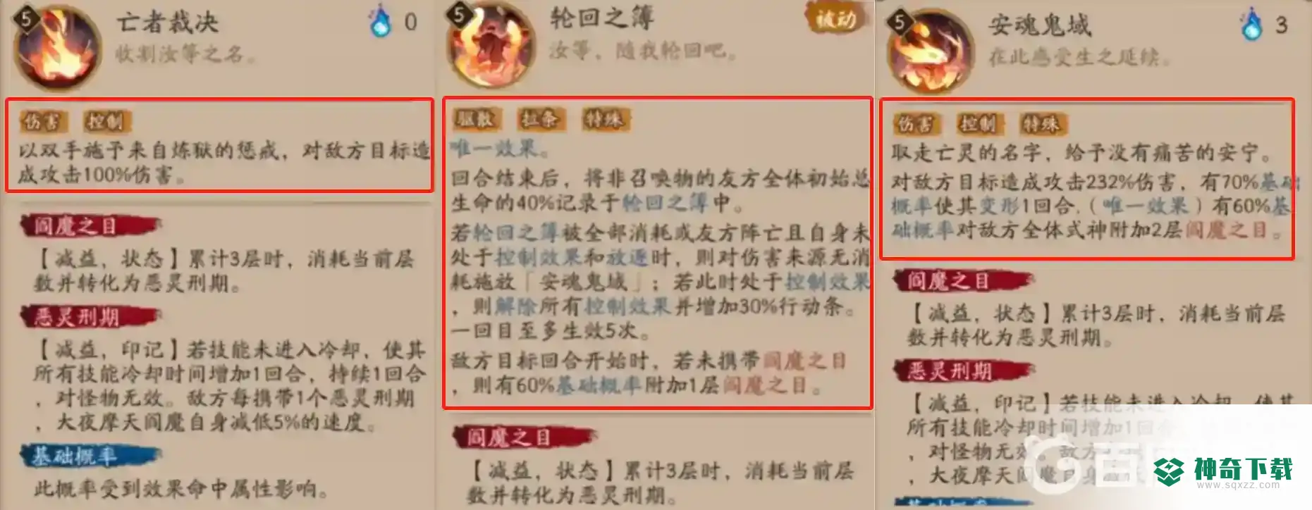 阴阳师sp阎魔怎么样？_阴阳师教程_神奇下载