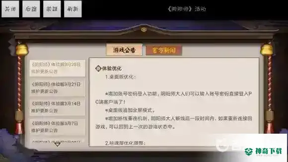 阴阳师桌面版可以用账号密码登录吗？_阴阳师教程分享_神奇下载