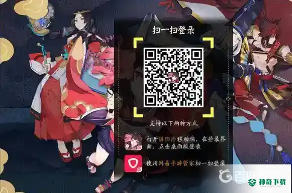 阴阳师桌面版可以用账号密码登录吗？_阴阳师教程分享_神奇下载