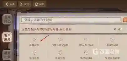 阴阳师人工客服在哪找？_阴阳师玩法分享_神奇下载