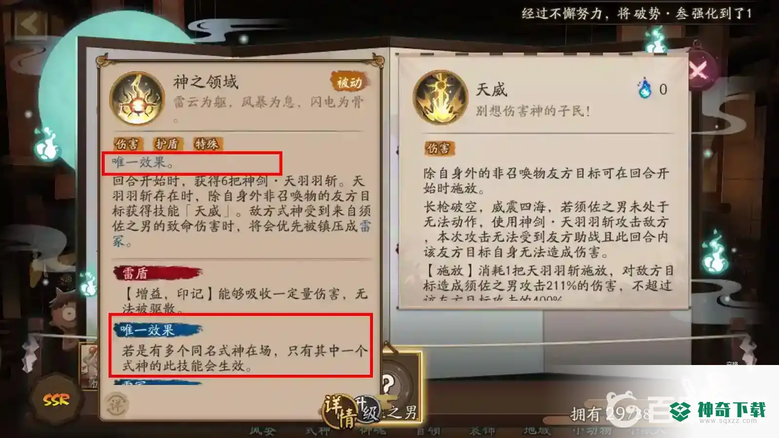 阴阳师须佐之男需要2号机吗？_阴阳师攻略玩法_神奇下载
