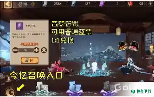 阴阳师今忆召唤选谁？_阴阳师玩法分享_神奇下载