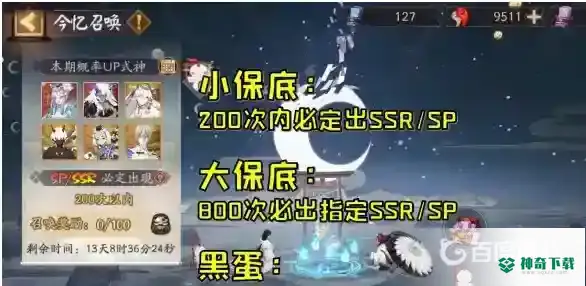 阴阳师今忆召唤选谁？_阴阳师玩法分享_神奇下载