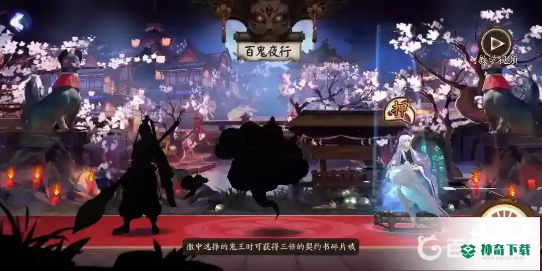百鬼夜行技巧有哪些？_阴阳师玩法分享_神奇下载