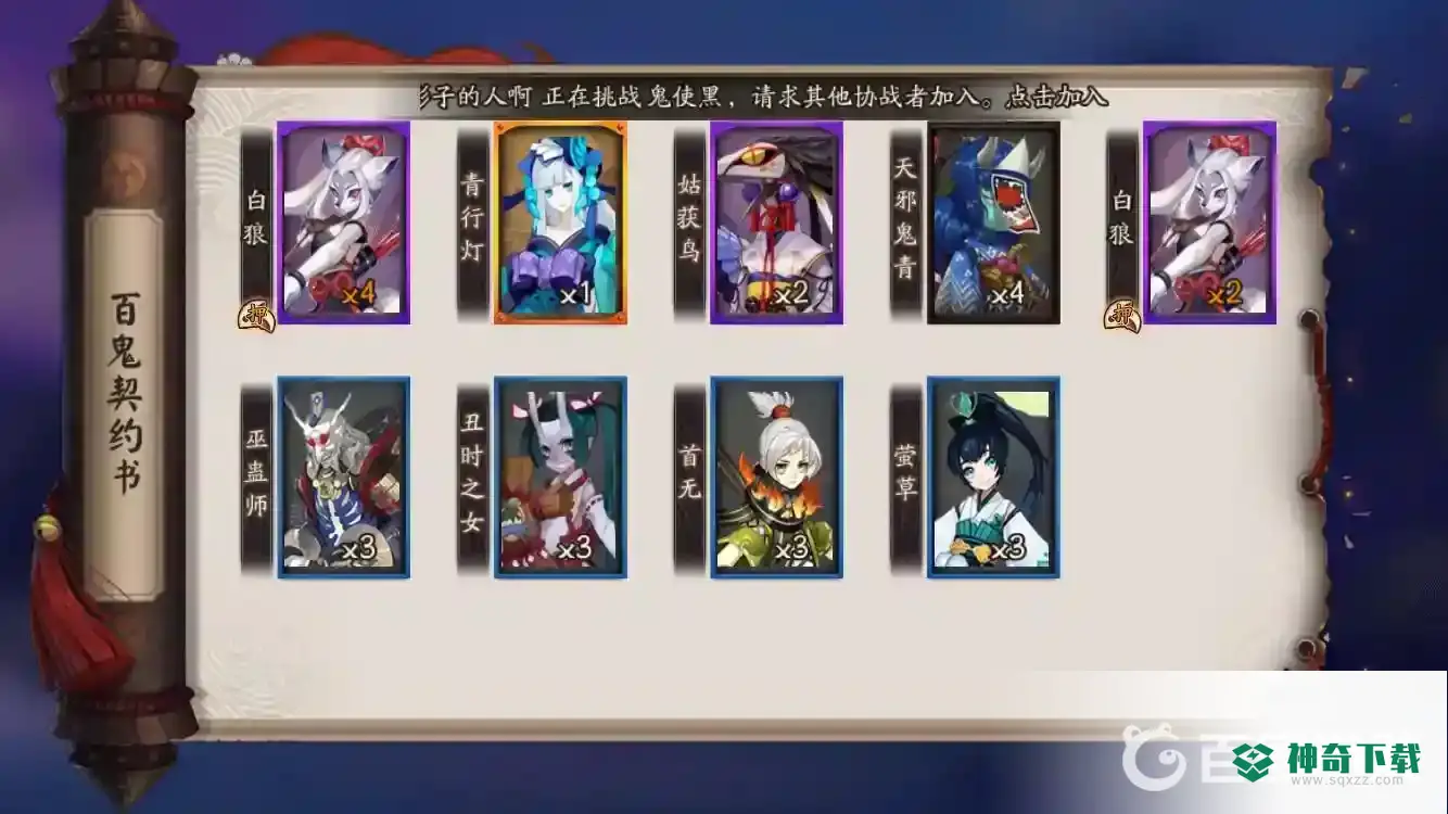 百鬼夜行技巧有哪些？_阴阳师玩法分享_神奇下载