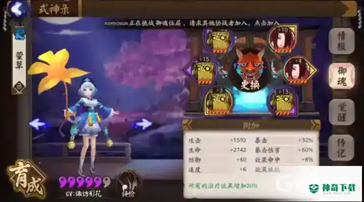 阴阳师莹草带什么御魂？_阴阳师攻略分享_神奇下载