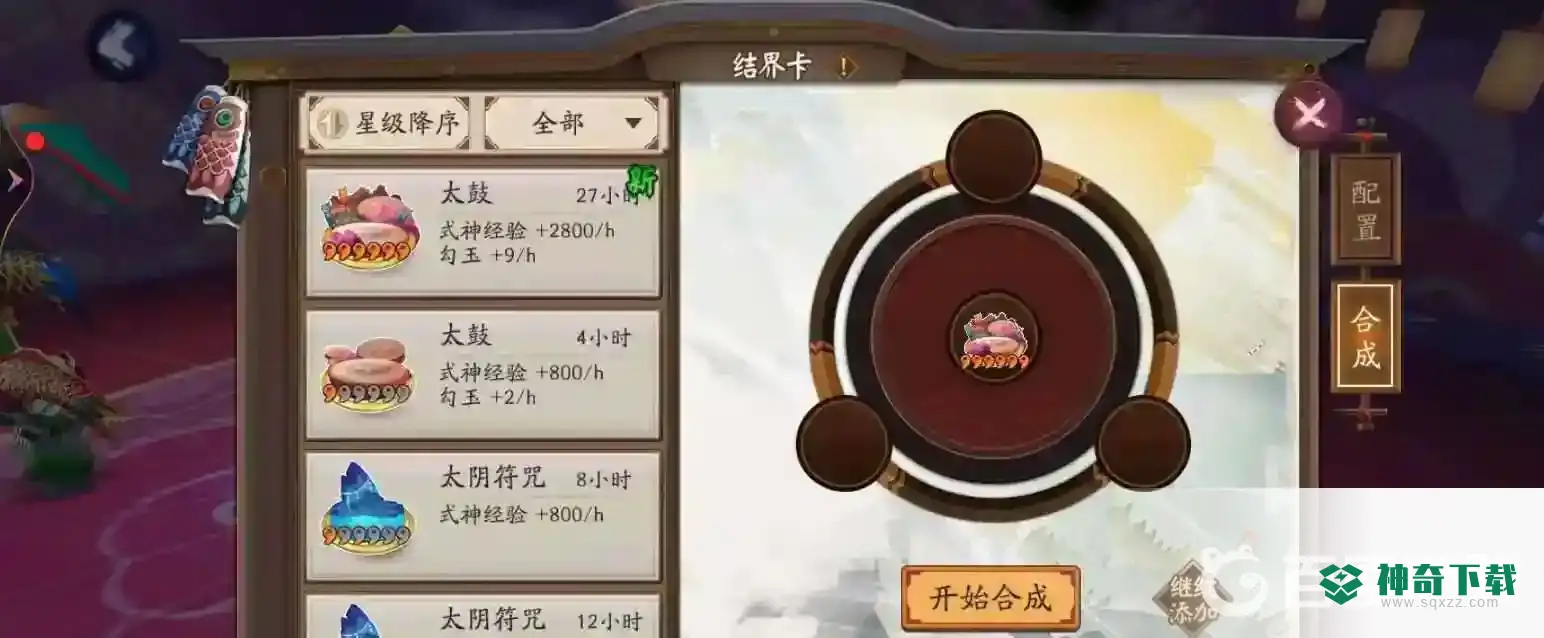 阴阳师太鼓合成有什么小技巧？_阴阳师攻略玩法_神奇下载