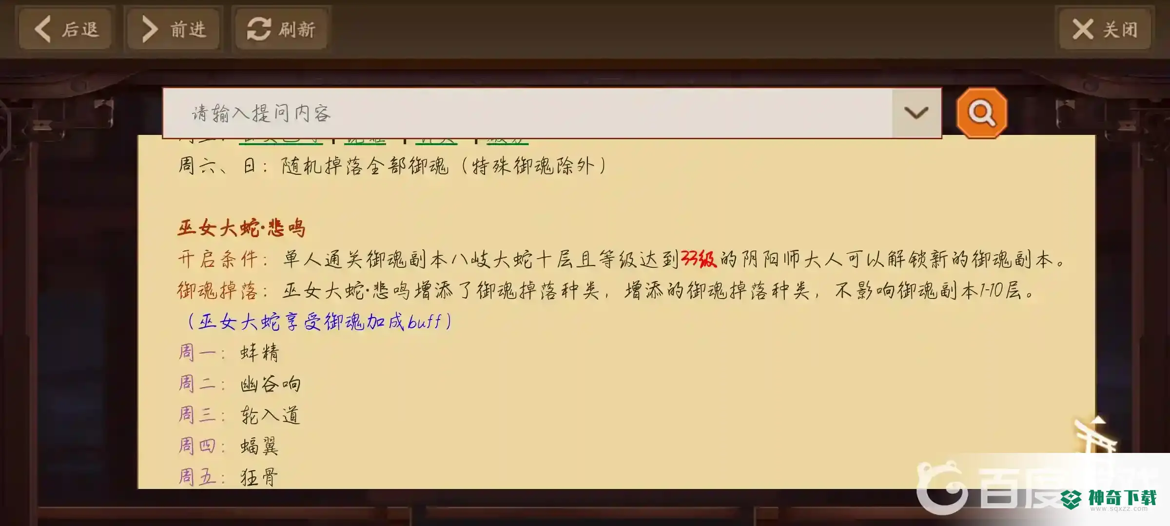 阴阳师魂土多少级能打？_阴阳师教程分享_神奇下载