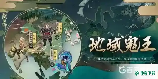 阴阳师地域鬼王最新高分阵容如何搭配？_阴阳师教程攻略_神奇下载