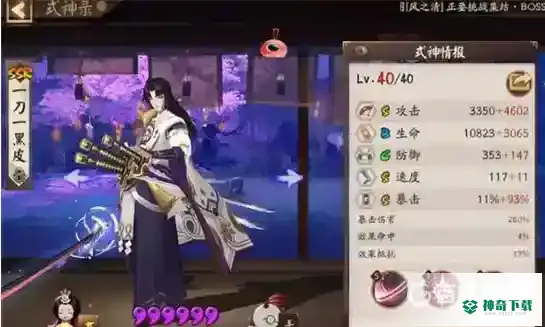 阴阳师地域鬼王最新高分阵容如何搭配？_阴阳师教程攻略_神奇下载