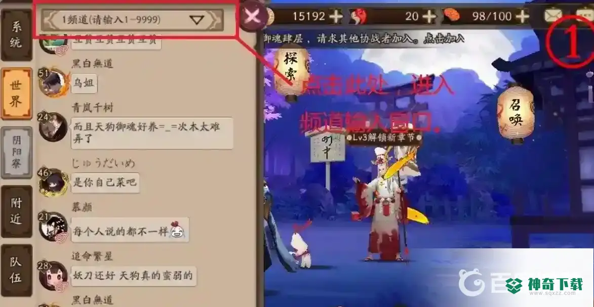 阴阳师聊天框怎么换？_阴阳师教程分享_神奇下载