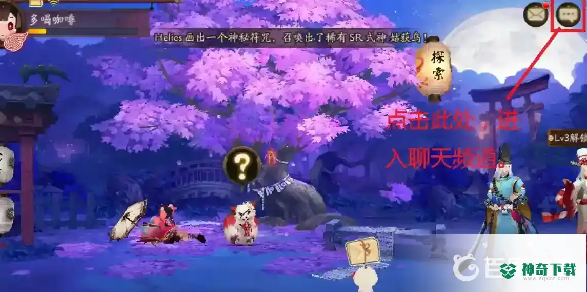 阴阳师聊天框怎么换？_阴阳师教程分享_神奇下载