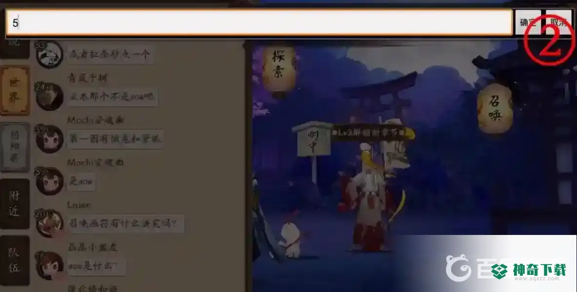 阴阳师聊天框怎么换？_阴阳师教程分享_神奇下载