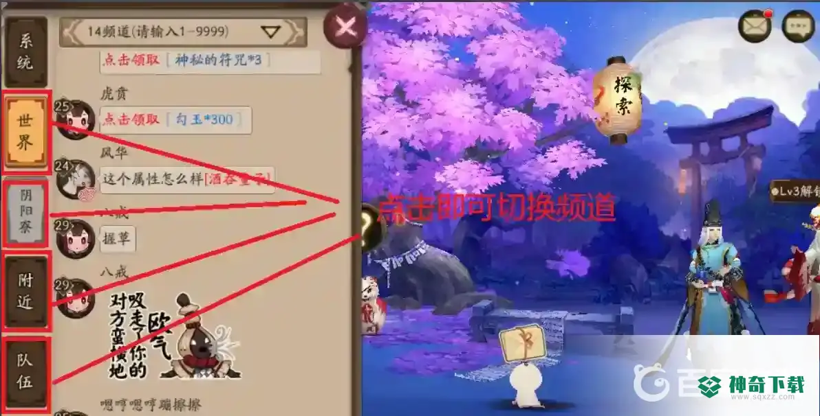 阴阳师聊天框怎么换？_阴阳师教程分享_神奇下载