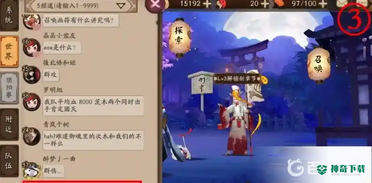阴阳师聊天框怎么换？_阴阳师教程分享_神奇下载