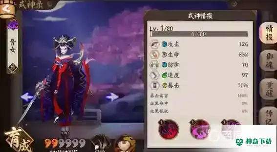 阴阳师骷髅怨恨是什么？_阴阳师攻略玩法_神奇下载