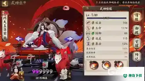阴阳师烬天玉藻前值得培养吗？_阴阳师攻略分享_神奇下载