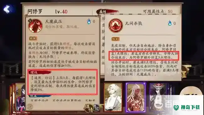 阿修罗值得培养吗？_阴阳师教程分享_神奇下载