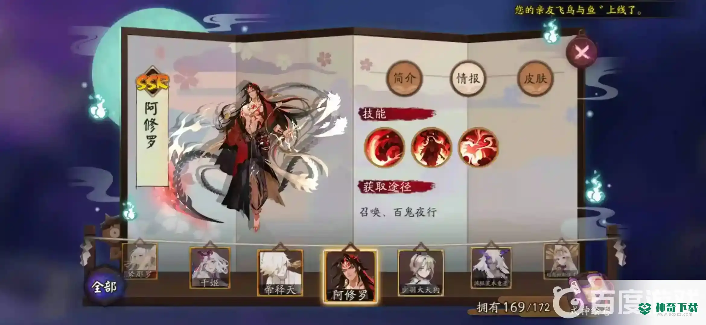 阿修罗值得培养吗？_阴阳师教程分享_神奇下载