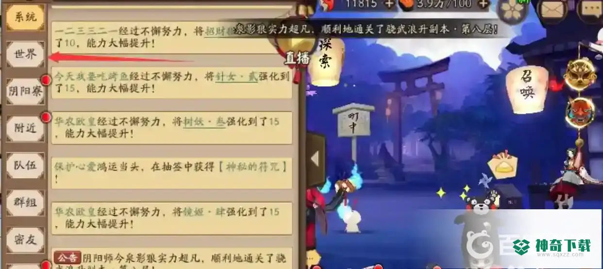 阴阳师世界频道在哪？_阴阳师攻略教程_神奇下载