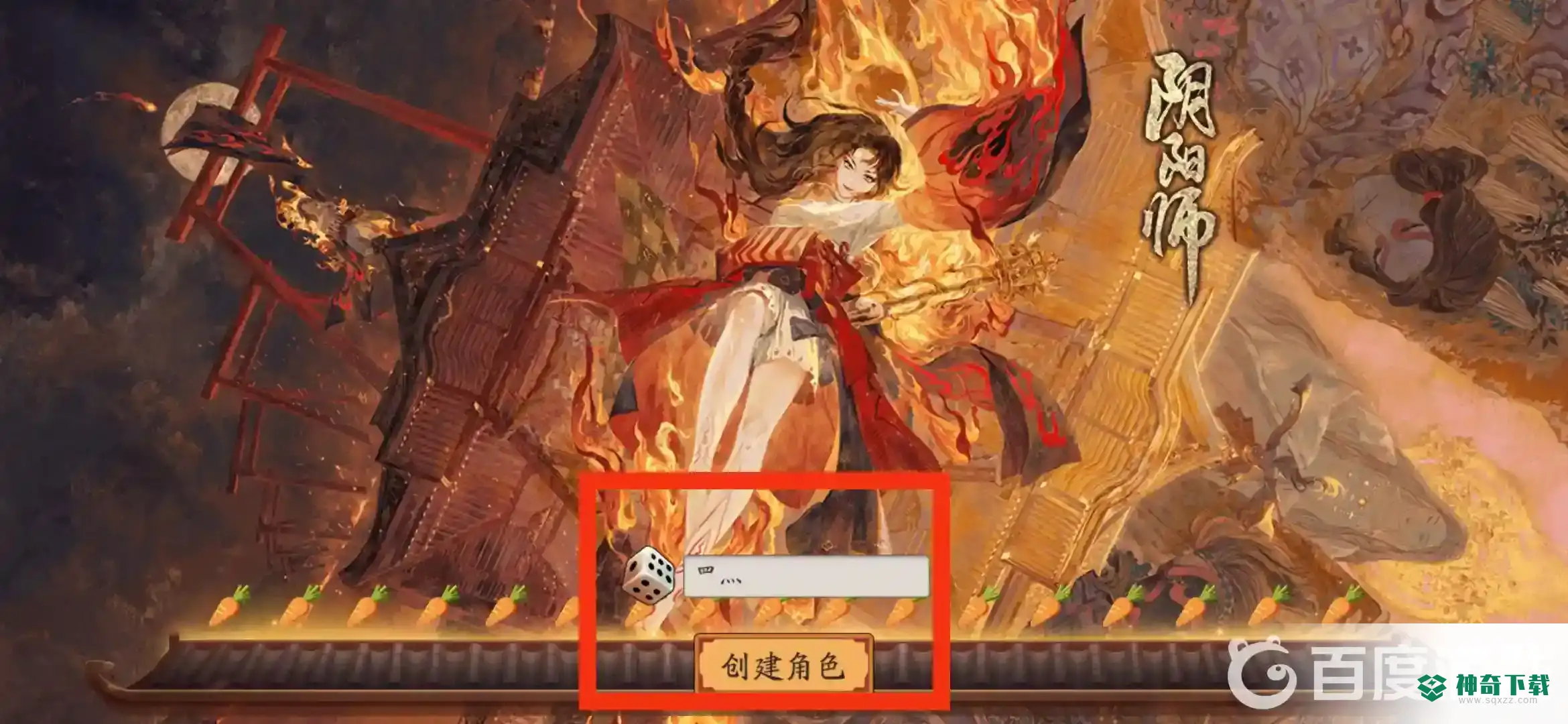 阴阳师id可以用什么符号？_阴阳师玩法分享_神奇下载