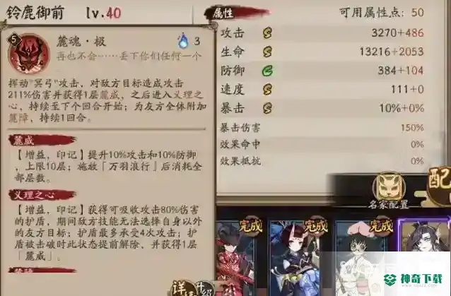 铃鹿御前值得培养吗？_阴阳师教程分享_神奇下载
