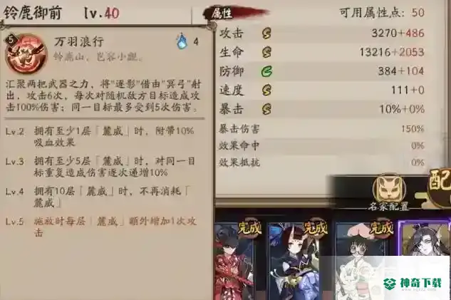 铃鹿御前值得培养吗？_阴阳师教程分享_神奇下载